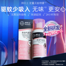 驱蚊更省心！Bayer 拜耳  拜灭士 定量驱蚊喷雾36mL￥16.91 4.2折 比上一次爆料上涨 ￥1.98