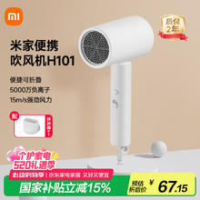 米家 MIJIA CMJ04LXW 电吹风 白色60.16元