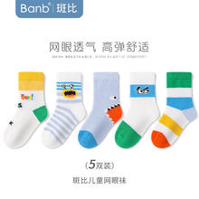 斑比 banb 儿童网眼袜 5双装券后30.9元