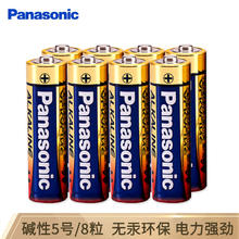 限移动端、京东百亿补贴：松下 Panasonic 5号五号AA碱性干电池1.5V 遥控器玩具话筒门锁手电筒 LR6BCH 8节7.97元