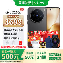 vivo X200s 5G手机 12GB+256GB 简黑3489.05元