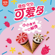和路雪迷你梦龙迷你可爱多冰激凌99元（需领券，合19.8元/件）