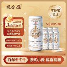 双合盛 德式小麦精酿啤酒 百年 12.5°P 500ml*6听装 尝鲜装19.6元
