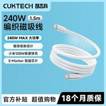 酷态科 磁吸织数据线Type-C充电线ctc织240W功率6A电流26.8元