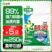 碧浪 专业去渍洗衣粉 275g 自然清新0.51元