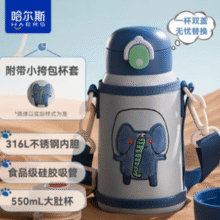 12H长保温！Haers 哈尔斯  HX-550-60-AE 动物乐园系列316不锈钢吸管儿童保温杯550mL 赠杯套￥26.45 2.9折 比上一次爆料降低 ￥6.55