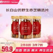 池润 长白山仿野生赤灵芝片50g*3罐26.9元包邮