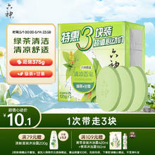 六神 绿茶甘草香皂 125g*33.6元