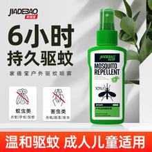 京东PLUS：家德宝 驱蚊喷雾 15%避蚊胺100ml*1瓶15.48元包邮（双重优惠）