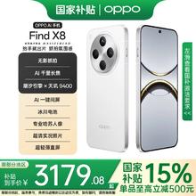 OPPO Find X8 5G手机 12GB+256GB 浮光白2770.22元