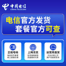中国电信 流量卡长期电话卡手机卡纯上网5G高速流量低月租电信星0.01元