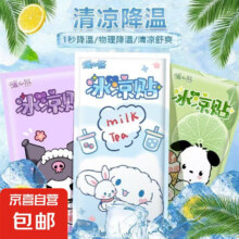 冰凉贴夏季解暑神器  冰凉贴两片装0.1元包邮