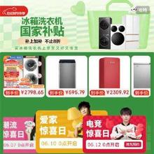 618冰箱洗衣机补上加补！！促销活动：京东 冰箱洗衣机国家补贴会场 件件低价补上加补 不止8折！！
