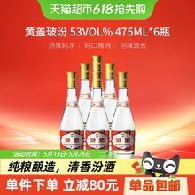汾酒 山西杏花村53度黄盖475ml*6瓶整箱清香白酒244.8元
