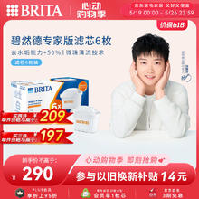 碧然德 MAXTRA+LE 滤水壶滤芯 6枚装137.83元