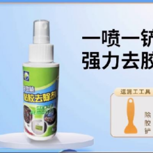 需首购：保赐利汽车除胶剂100ml+胶铲1.09元+0.15元淘金币（需领券）