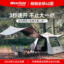 Westfield outdoor 我飞 天幕帐篷 户外露营防雨防晒二合一帐篷 速开折叠便携式 帐篷+防潮垫（6-8人）180.74元
