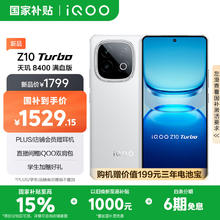 vivo iQOO Z10 Turbo 12GB+256GB 云海白 天玑8400满血版 7620mAh超薄蓝海电池 手机券后1401.65元