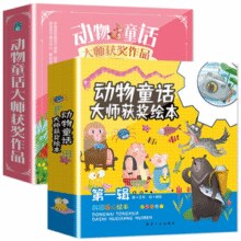《动物童话大师获奖绘本儿童暖心绘本故事书》券后5.8元包邮￥5.80 7.4折