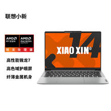 联想 Lenovo 小新14 14英寸轻薄本（锐龙R7-8745HS、核芯显卡、16GB、512GB SSD、1920x1200、LCD、60Hz）2785.21元