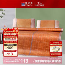 单地区：富安娜 头层竹青 凉席竹席冰丝席 单件席子咖1.2x2米券后85.82元
