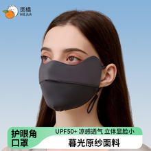觅橘护眼角防晒口罩冰丝面罩脸罩防紫外线户外立体C 【护眼角款】-深灰色￥9.9