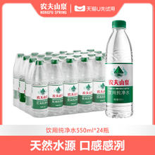 农夫山泉 NONGFU SPRING 饮用水纯净水550ml*24瓶有点甜14.8元