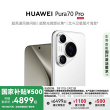 【国家补贴500元】华为/HUAWEI Pura 70 Pro超高速风驰闪拍超聚光微距长焦北斗卫星图片消息华为官方旗舰店5899元