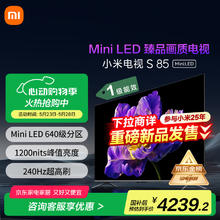 限移动端、单地区、京东百亿补贴：小米 Xiaomi S Mini系列 L85MA-SPL 液晶电视 85英寸 4K3279.28元