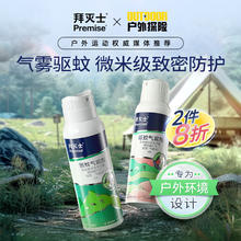 BAYER 专业户外驱蚊100ml券后22.46元