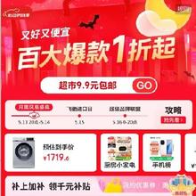促销活动：京东 爆款商品低至1折起3C四折换新 家居五折起 电脑爆款五折起
