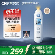 鱼跃 医用红外耳式体温计 YHT208219.55元