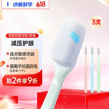 纳美 美仑系列纳米抗菌软毛牙刷 3支11.9元