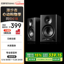 漫步者 MR4 2.0声道 HI-FI音箱 黑色券后283.9元