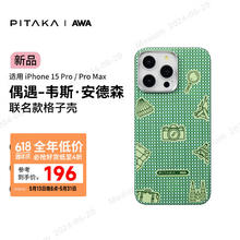 PITAKA 适用苹果iPhone15Pro手机壳偶遇韦斯安德森 AWA联名-青森券后164.05元