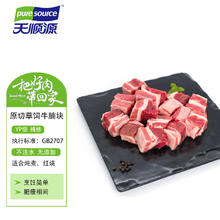 天顺源 原切牛腩块 1kg40.1元