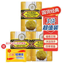 蜂花 檀香皂沐浴洗澡手工香 81g*3块券后4.9元