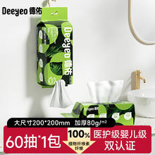 德佑 洗脸巾 60抽/1包9.9元