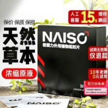倍爱力 耐氏外用植物延时片 加强版 12片装 赠延时湿巾1片新低13元包邮