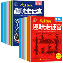 《趣味游戏大迷宫儿童专注力训练绘本》（全10册）券后12.8元包邮