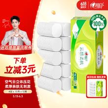 心相印 云感柔肤 卷纸 4层70g10卷券后4.3元