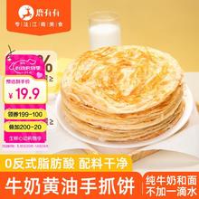 鹿有有 牛奶黄油手抓饼1kg/袋(10片)儿童早餐健康速食半成品6.36元（需买5件，需用券）