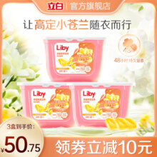 立白小苍兰香氛柔顺留香洗衣凝珠浓缩祛味速溶深层洁净护色护衣42.9元