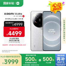 小米 Xiaomi 14 Ultra 5G手机 16GB+512GB 白色 骁龙8Gen3券后3774.01元
