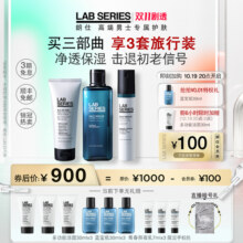 【立即购买】LAB朗仕充能保湿男护肤品套装洗面奶男水乳礼物540元