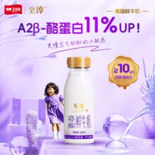 中华老字号！卫岗 至淳 A2-β酪蛋白鲜牛奶260mL*10瓶￥32.90 4.7折