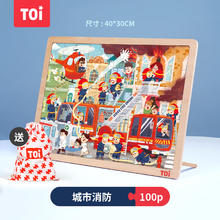 图益 TOI 儿童进阶拼图益智玩具宝宝幼儿7-10岁 100片-城市消防26.9元