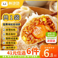 林饱饱 蛋黄纸皮烧麦1袋240g（任选6件）6.03元