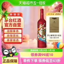 茅台 MOUTAI 519红标干红葡萄酒赤霞珠美乐混酿13度750ml单支装婚宴红酒34.33元（需买3件，需用券）