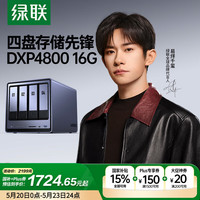 绿联 DXP4800 四盘位 NAS存储（N100、16GB）￥1715.30 7.8折 比上一次爆料降低 ￥279.66